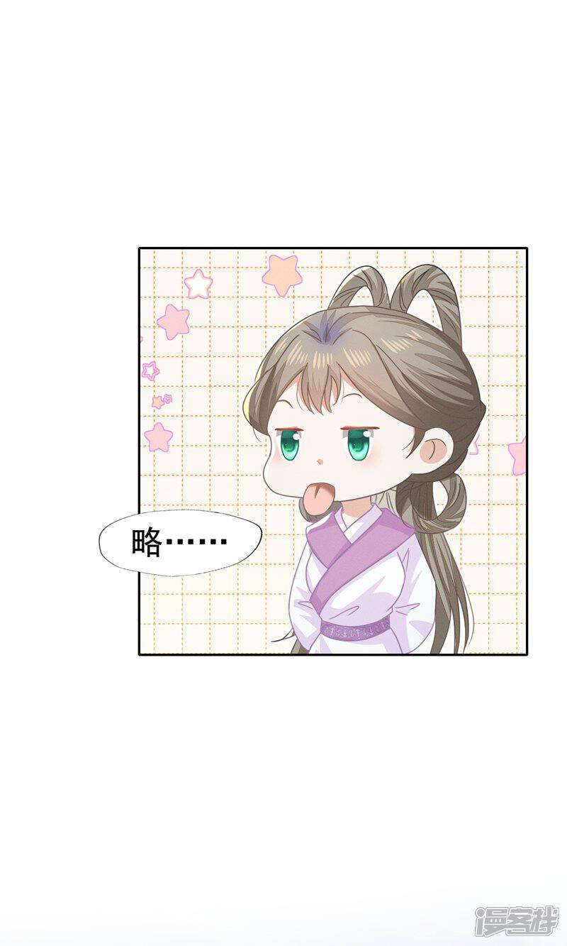 《烬芳华》第65话 只有一颗真心给二叔 第30页