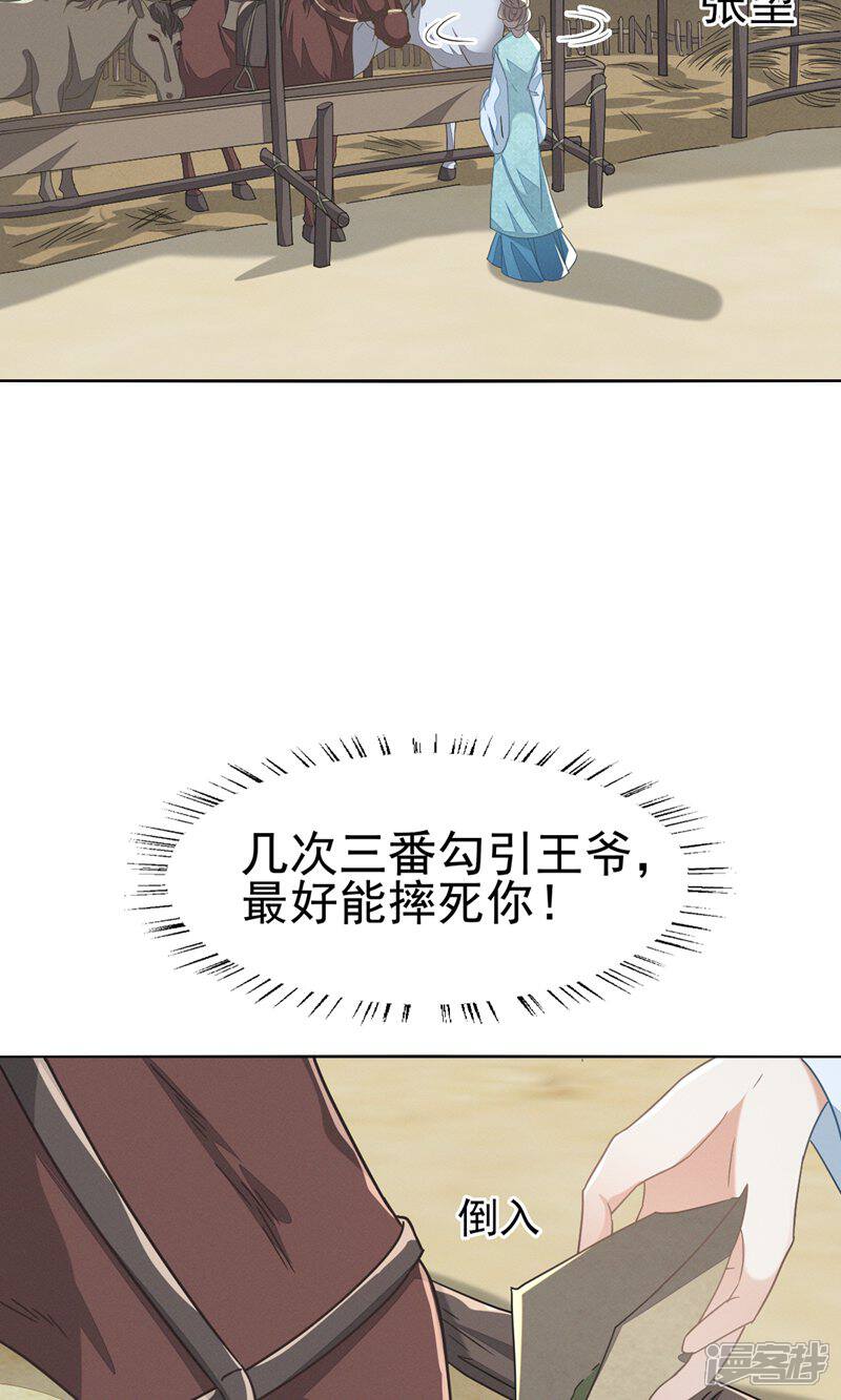 《烬芳华》第65话 只有一颗真心给二叔 第32页