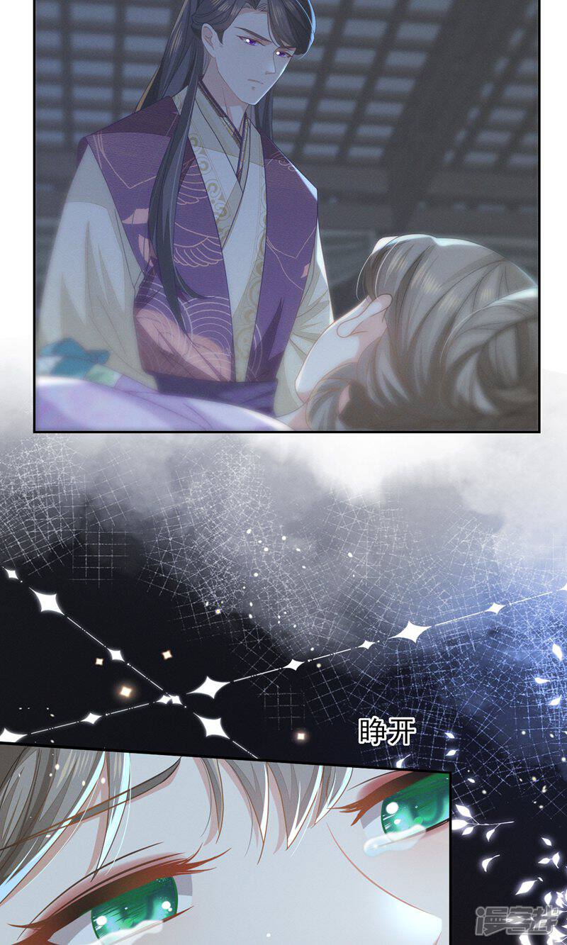 《烬芳华》第65话 只有一颗真心给二叔 第4页