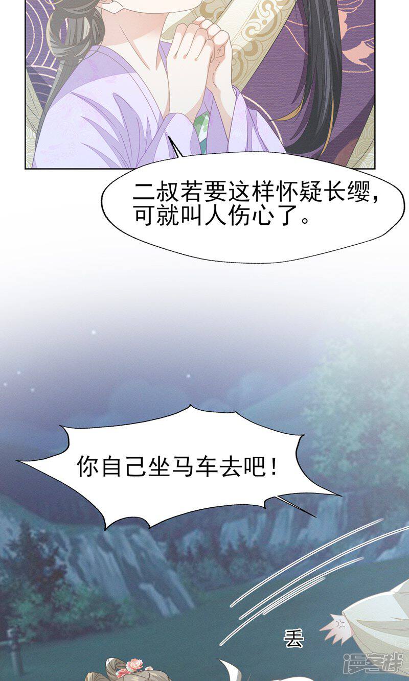 《烬芳华》第64话 长缨的心只属于二叔 第10页