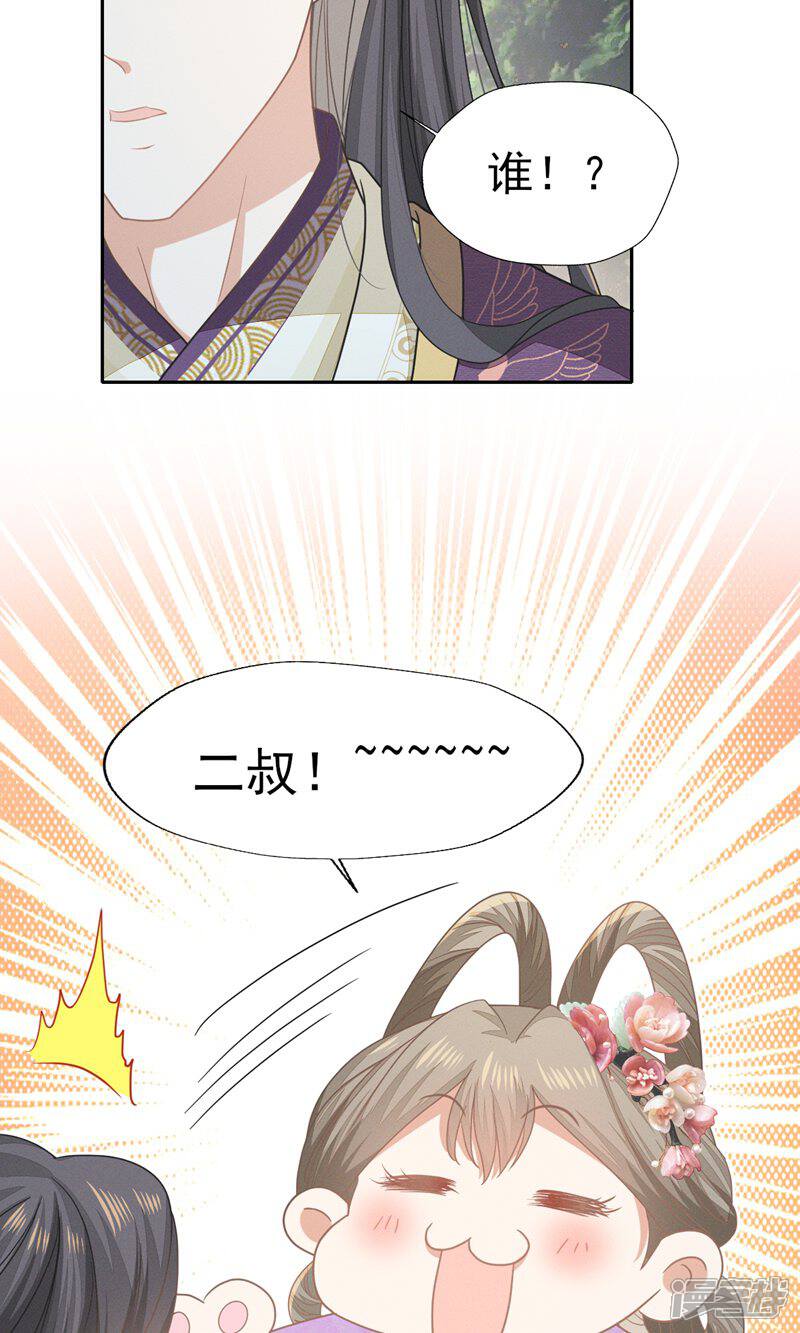 《烬芳华》第64话 长缨的心只属于二叔 第14页