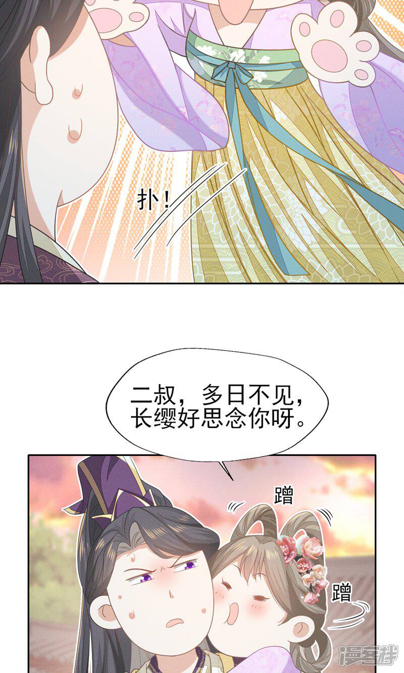 《烬芳华》第64话 长缨的心只属于二叔 第15页