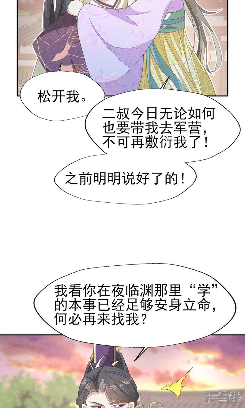 《烬芳华》第64话 长缨的心只属于二叔 第16页