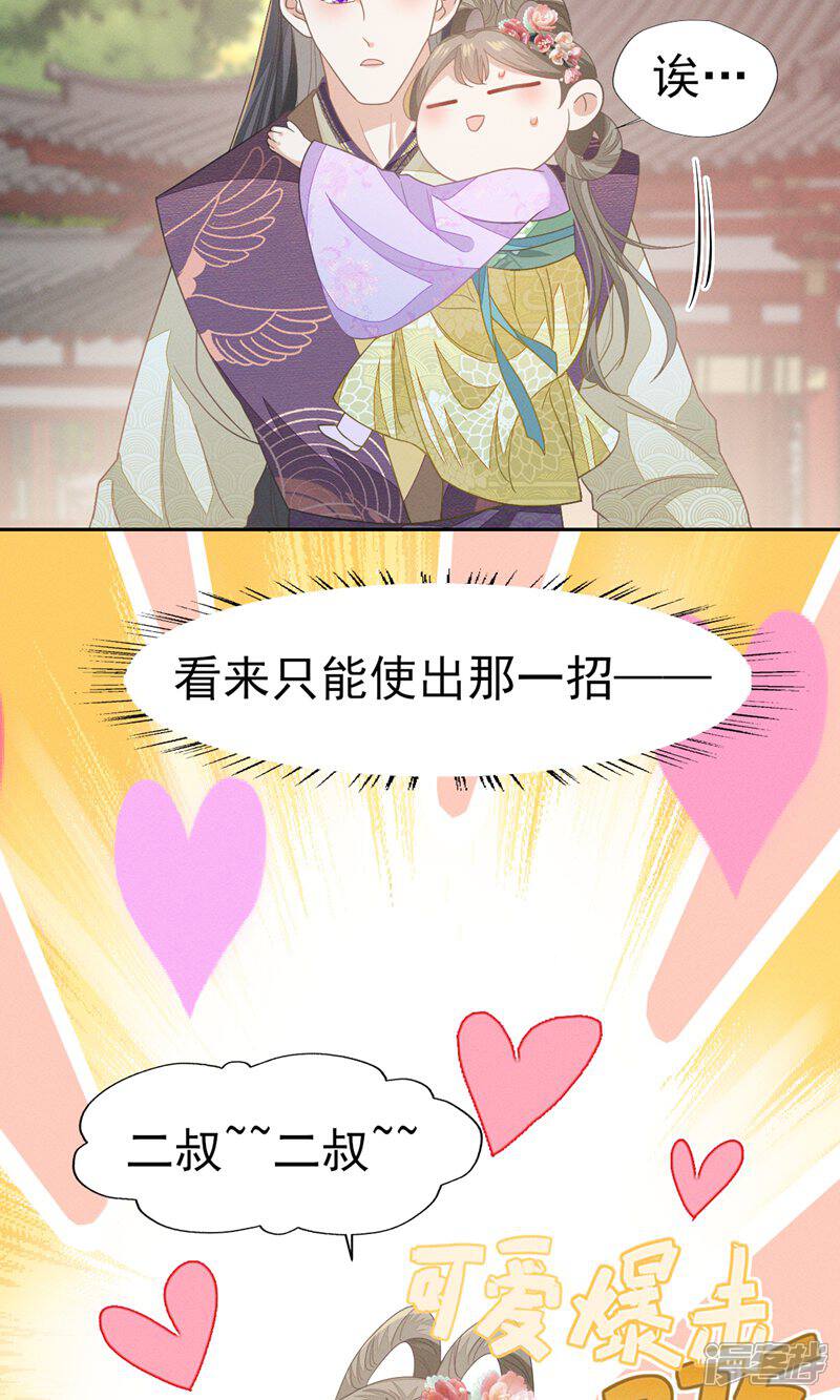 《烬芳华》第64话 长缨的心只属于二叔 第17页