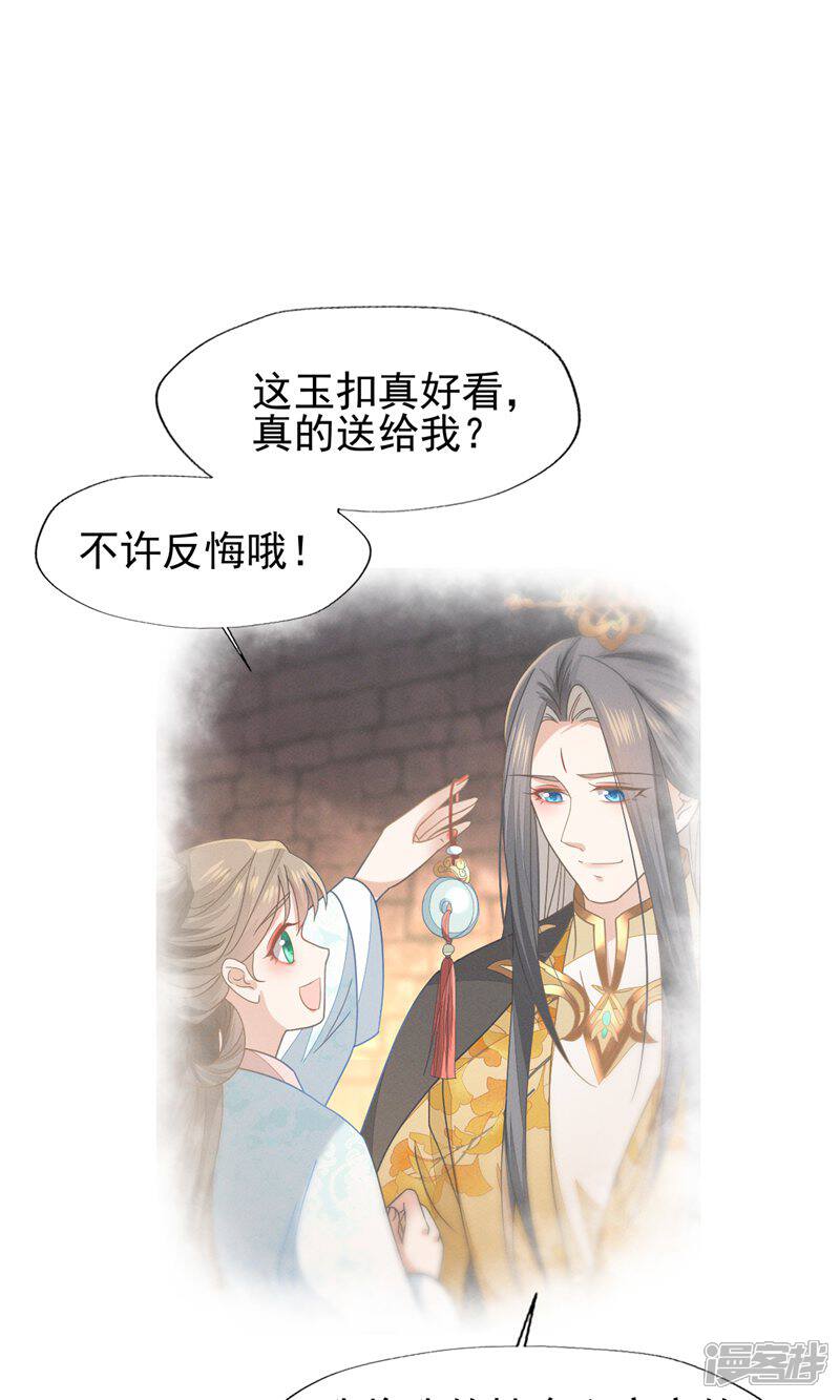 《烬芳华》第64话 长缨的心只属于二叔 第27页