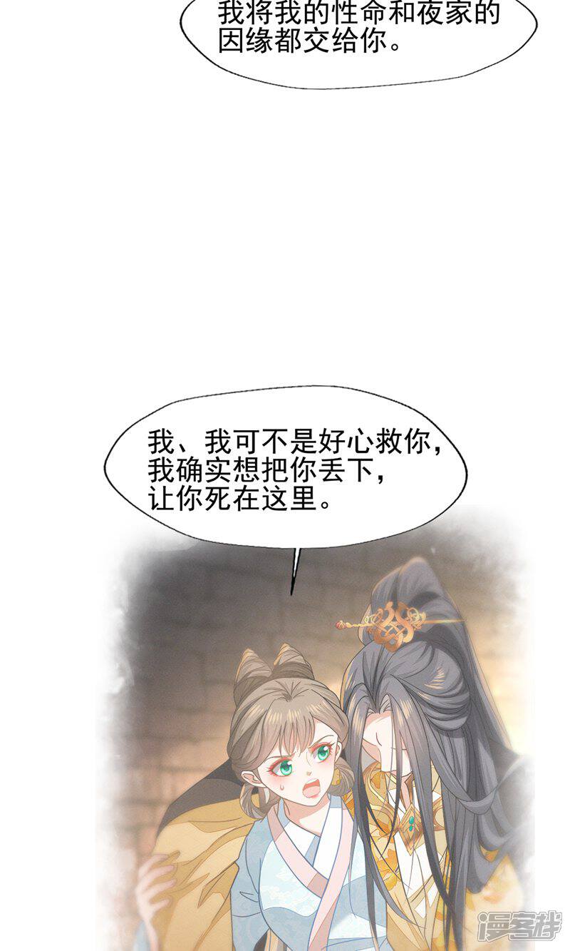 《烬芳华》第64话 长缨的心只属于二叔 第28页