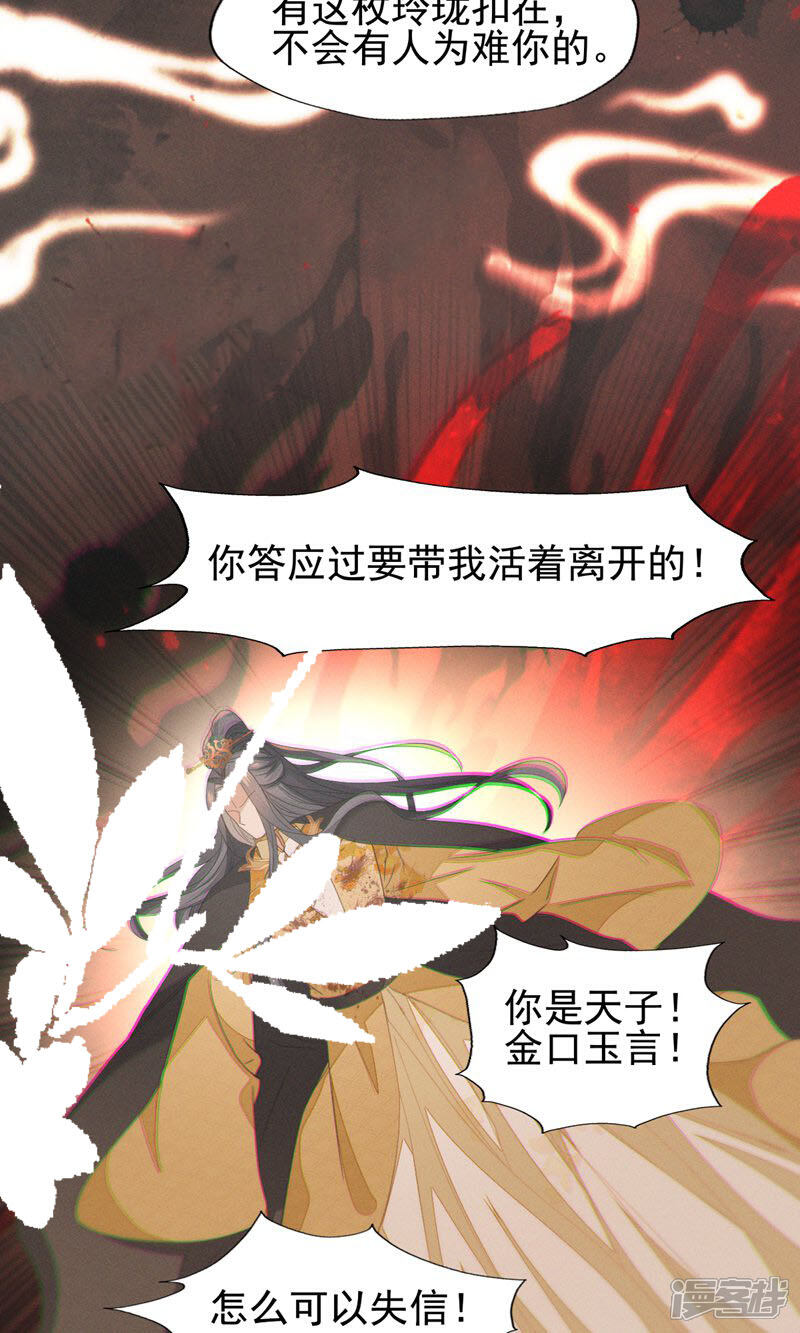 《烬芳华》第64话 长缨的心只属于二叔 第30页