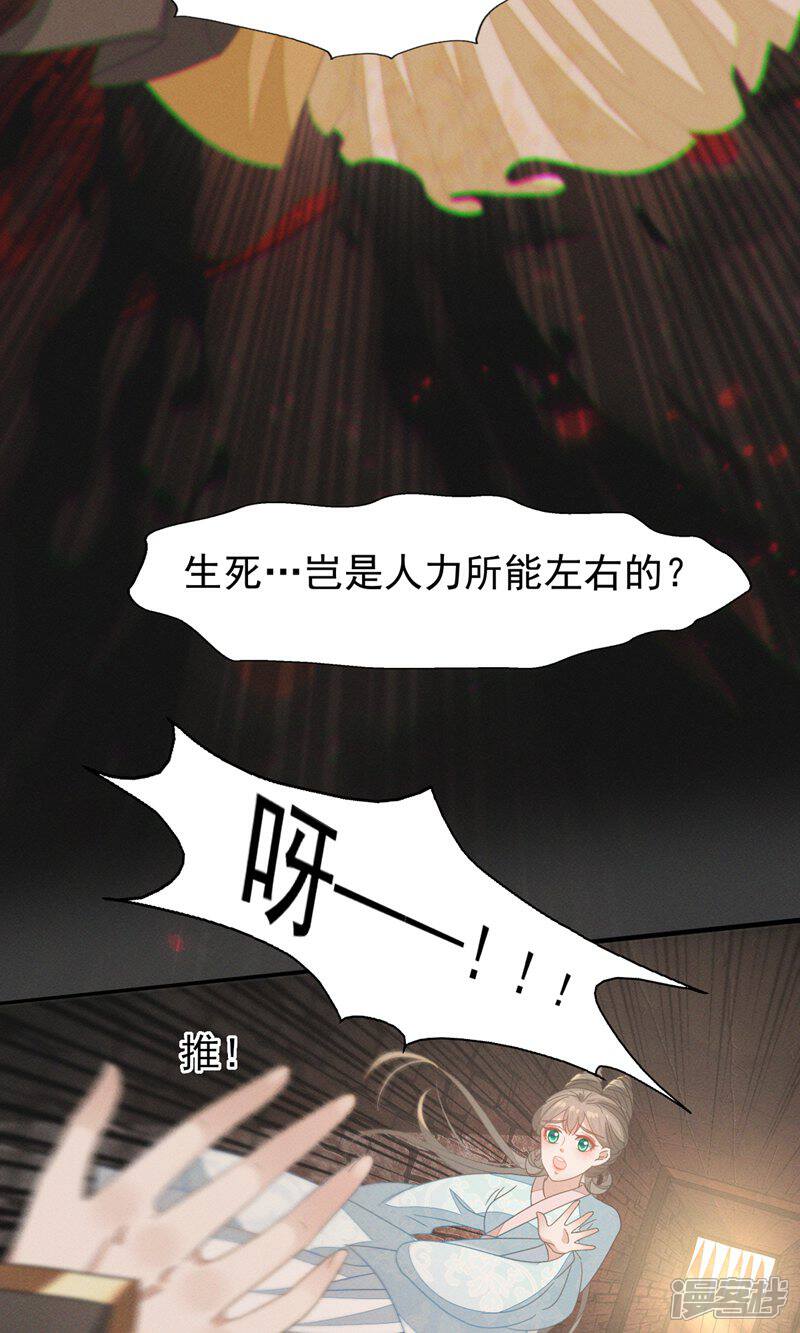《烬芳华》第64话 长缨的心只属于二叔 第31页