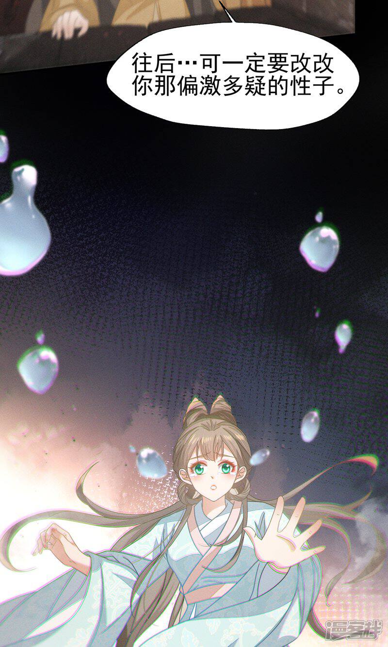 《烬芳华》第64话 长缨的心只属于二叔 第33页