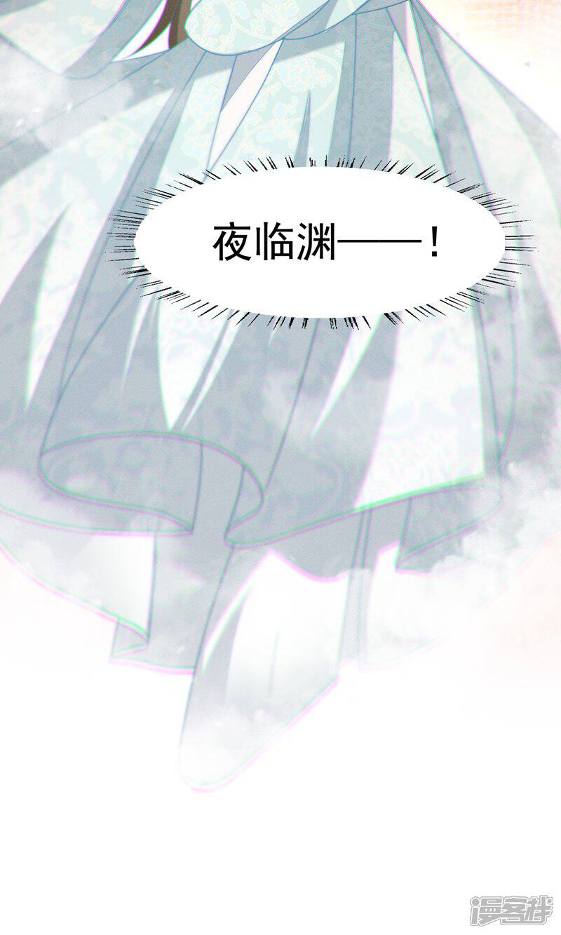 《烬芳华》第64话 长缨的心只属于二叔 第34页