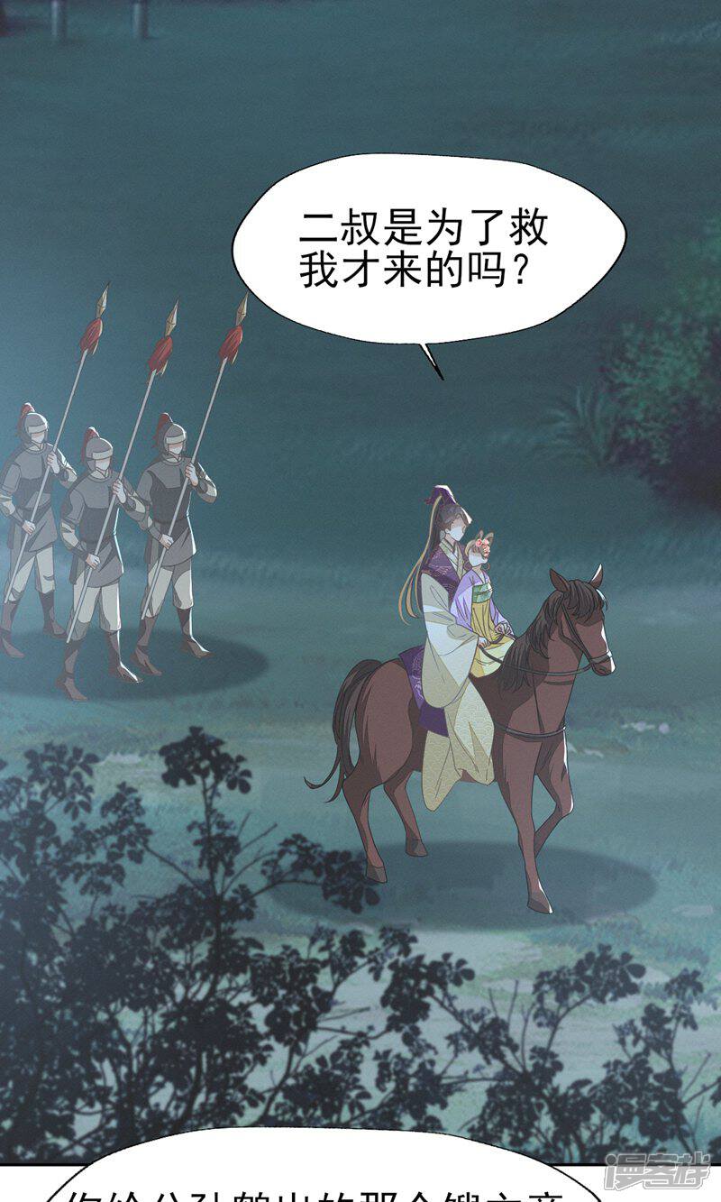 《烬芳华》第64话 长缨的心只属于二叔 第3页