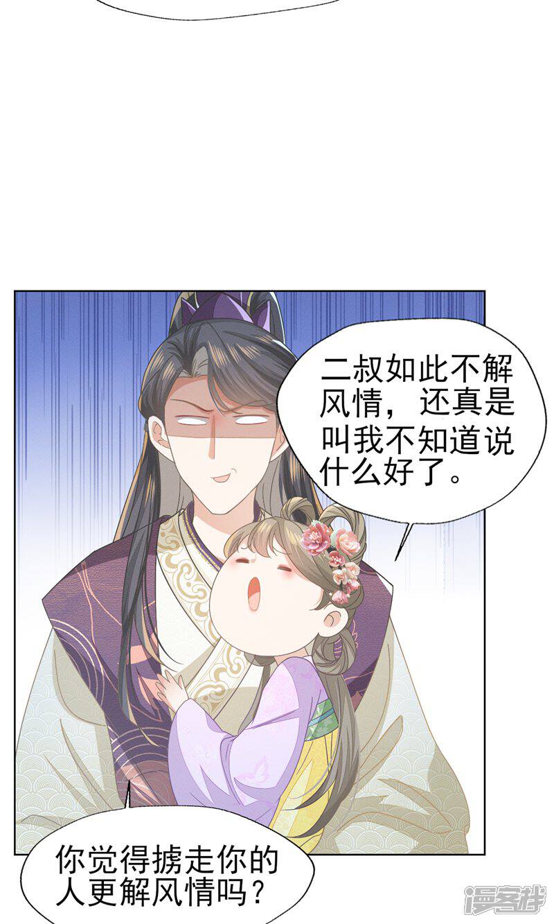 《烬芳华》第64话 长缨的心只属于二叔 第5页