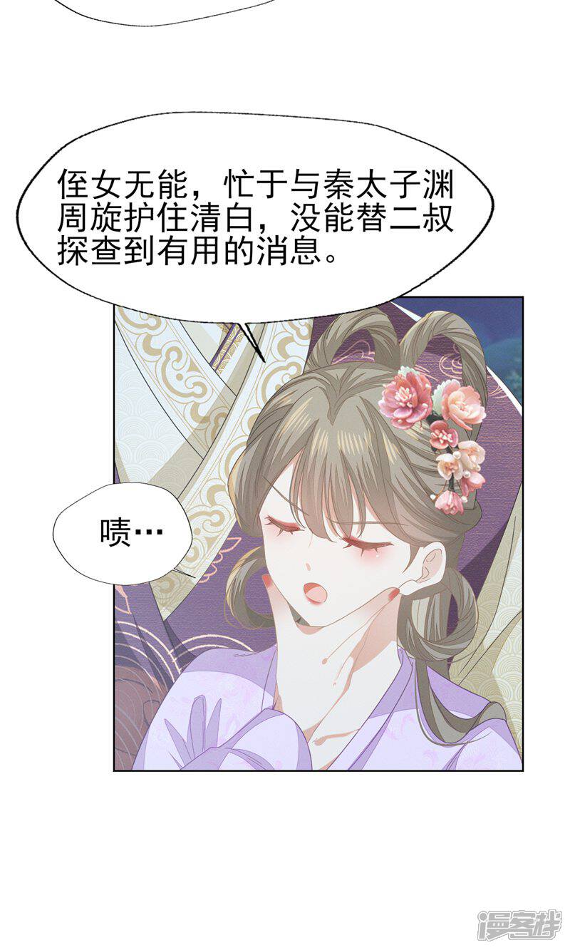 《烬芳华》第64话 长缨的心只属于二叔 第6页
