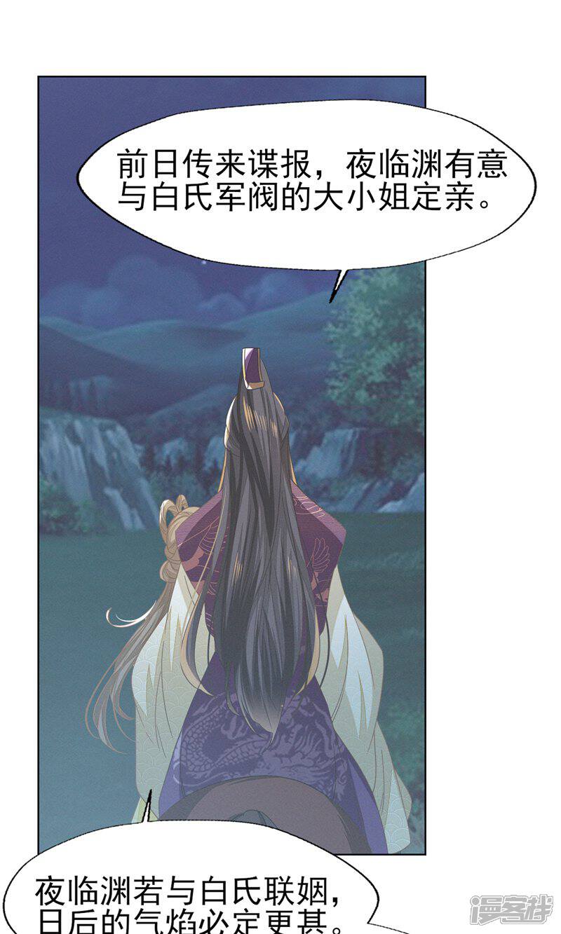 《烬芳华》第64话 长缨的心只属于二叔 第7页