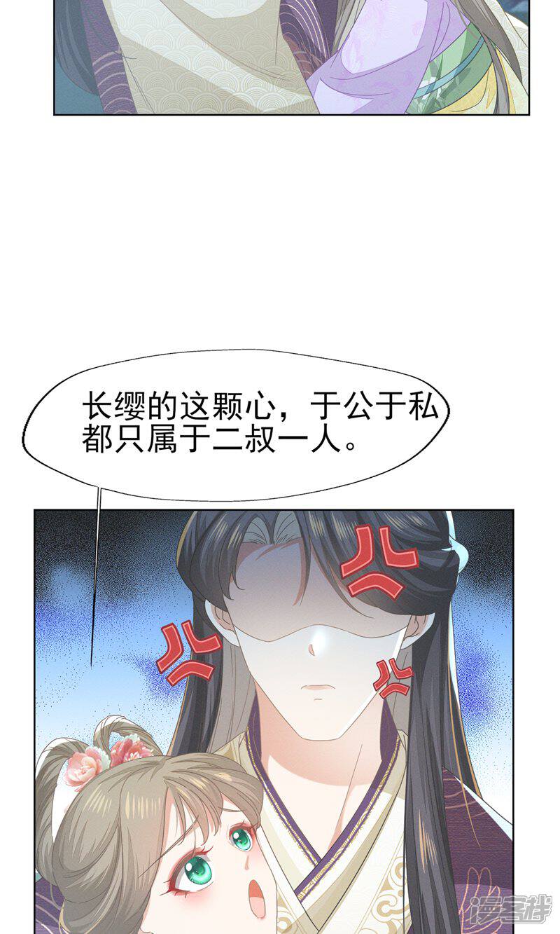 《烬芳华》第64话 长缨的心只属于二叔 第9页