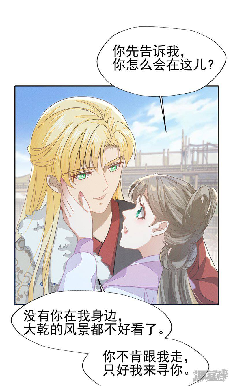 《烬芳华》第66话 长缨一定把二叔伺候舒服 第10页