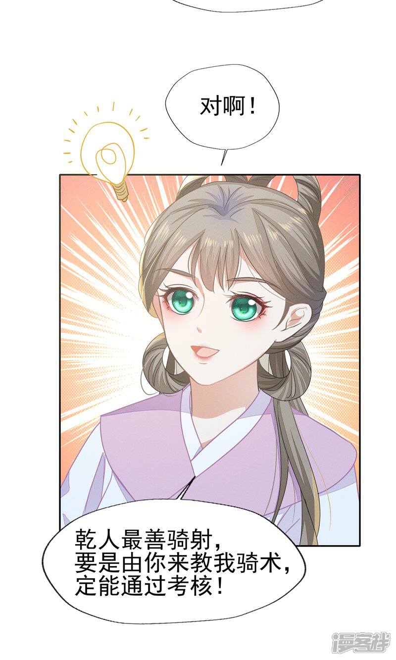 《烬芳华》第66话 长缨一定把二叔伺候舒服 第11页