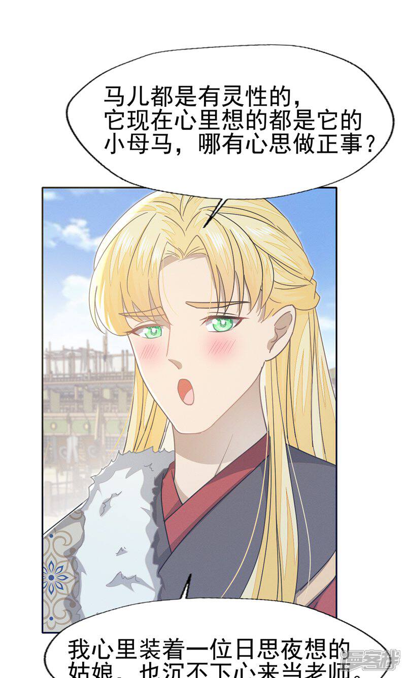 《烬芳华》第66话 长缨一定把二叔伺候舒服 第12页