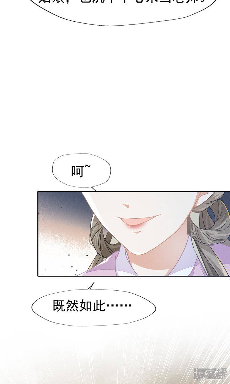 《烬芳华》第66话 长缨一定把二叔伺候舒服 第13页