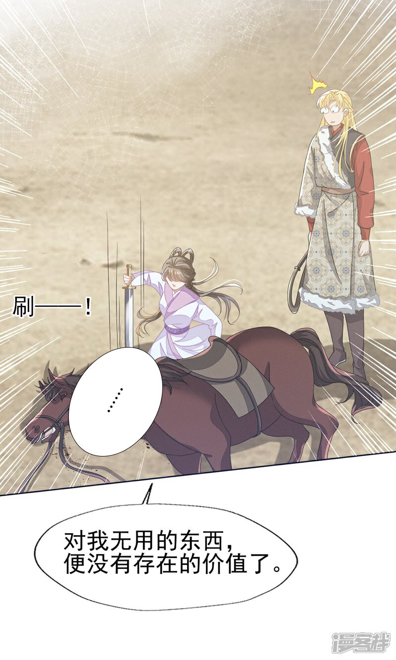 《烬芳华》第66话 长缨一定把二叔伺候舒服 第14页