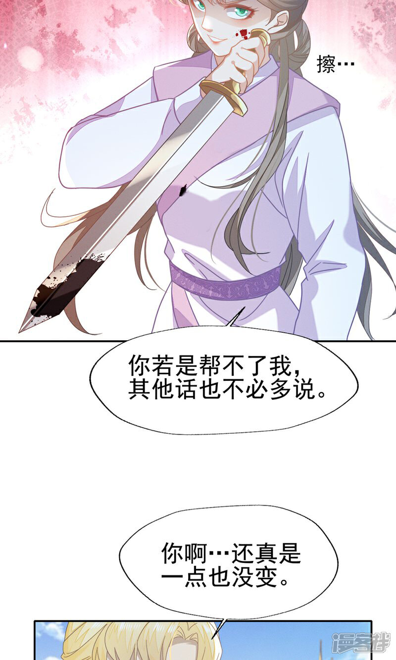 《烬芳华》第66话 长缨一定把二叔伺候舒服 第16页