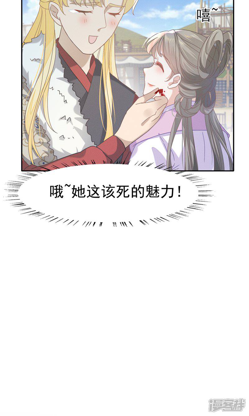 《烬芳华》第66话 长缨一定把二叔伺候舒服 第17页