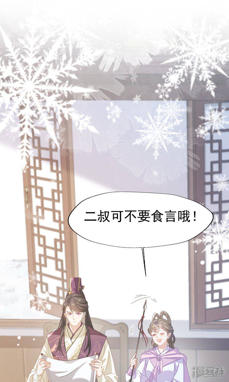 《烬芳华》第66话 长缨一定把二叔伺候舒服 第18页
