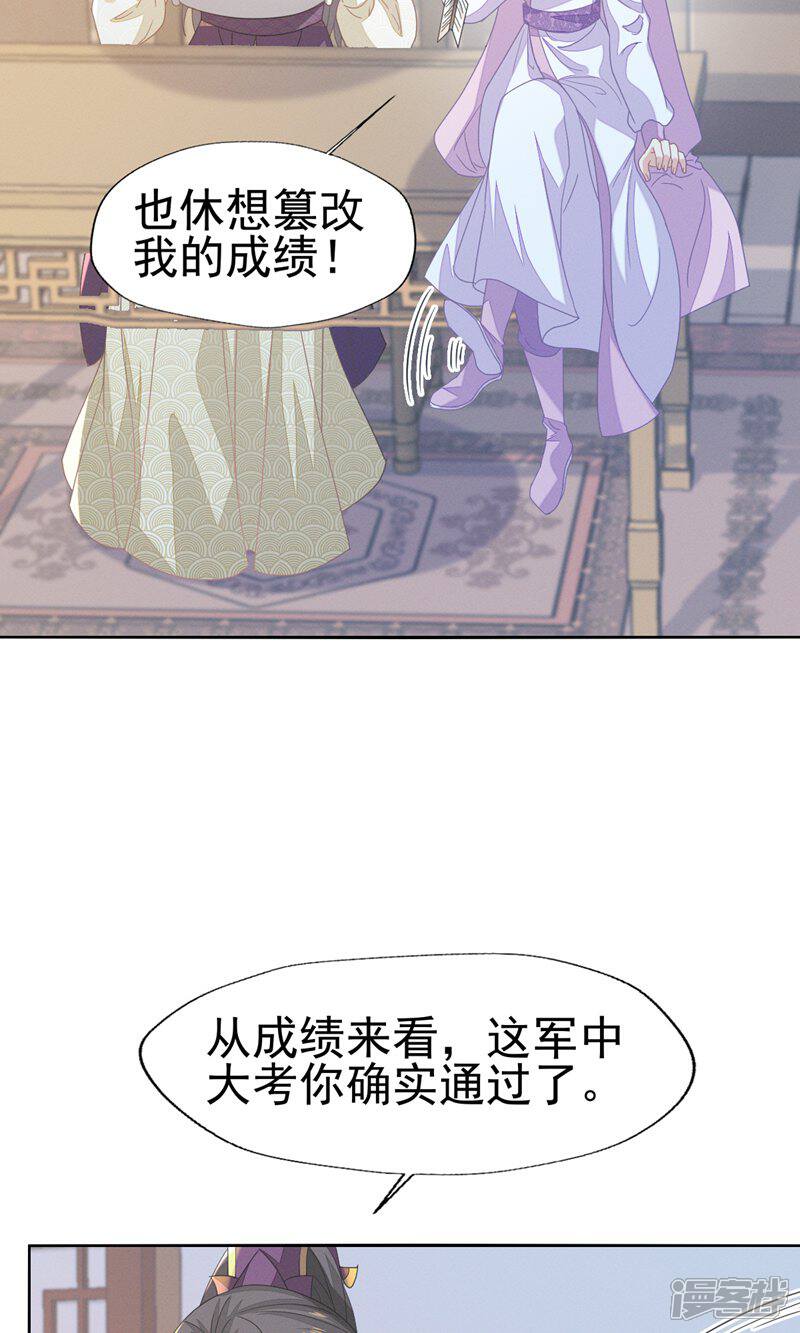 《烬芳华》第66话 长缨一定把二叔伺候舒服 第19页