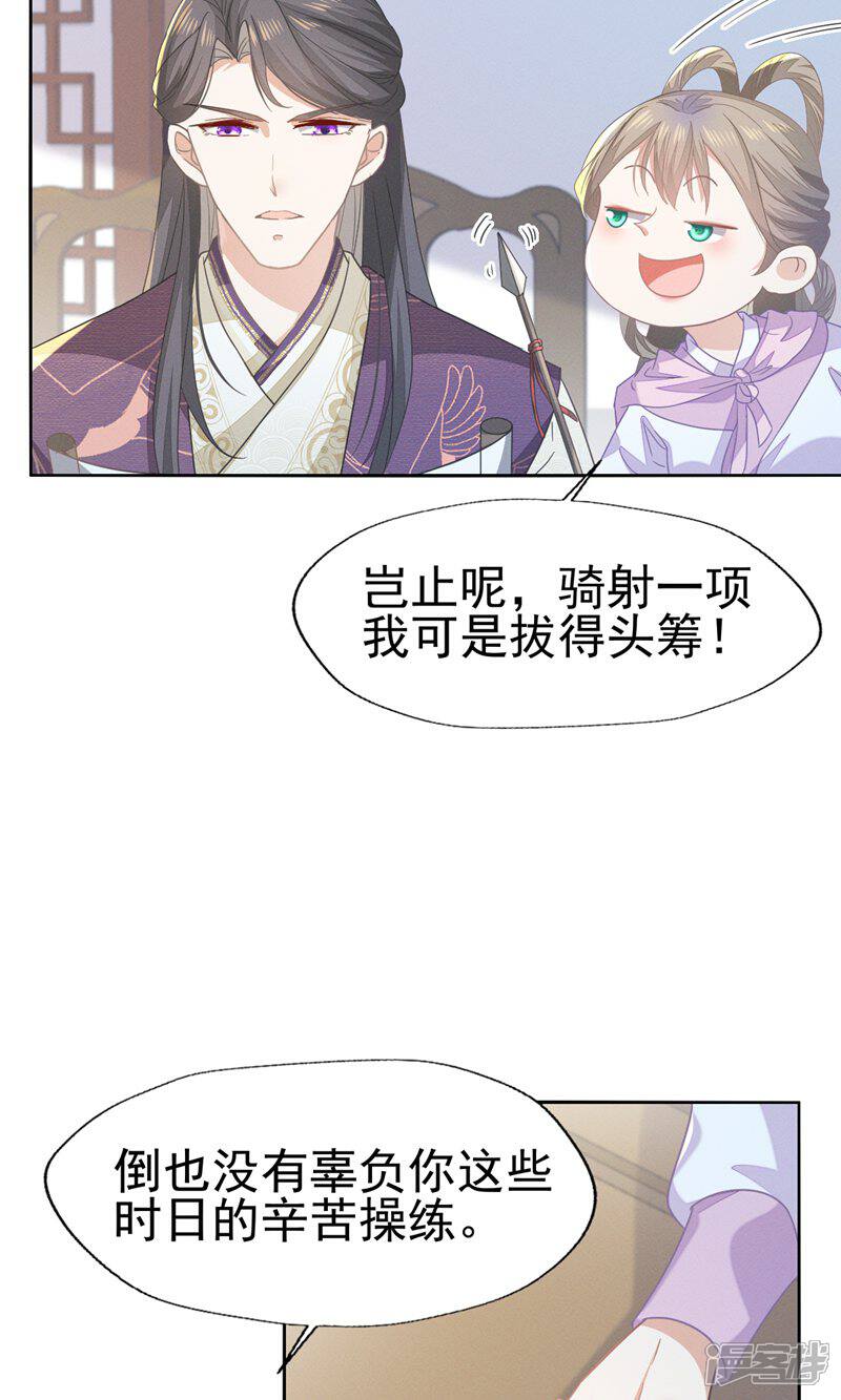 《烬芳华》第66话 长缨一定把二叔伺候舒服 第20页