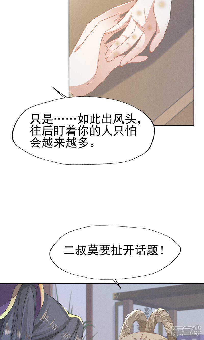 《烬芳华》第66话 长缨一定把二叔伺候舒服 第21页
