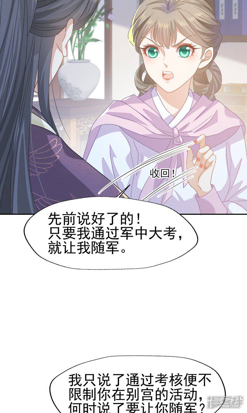 《烬芳华》第66话 长缨一定把二叔伺候舒服 第22页