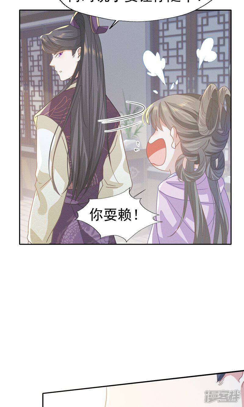 《烬芳华》第66话 长缨一定把二叔伺候舒服 第23页