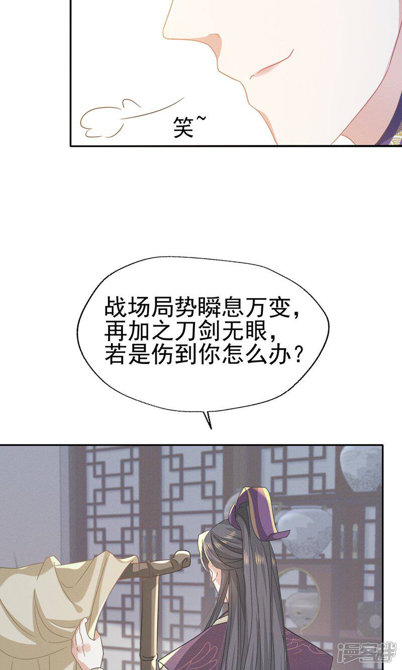 《烬芳华》第66话 长缨一定把二叔伺候舒服 第24页