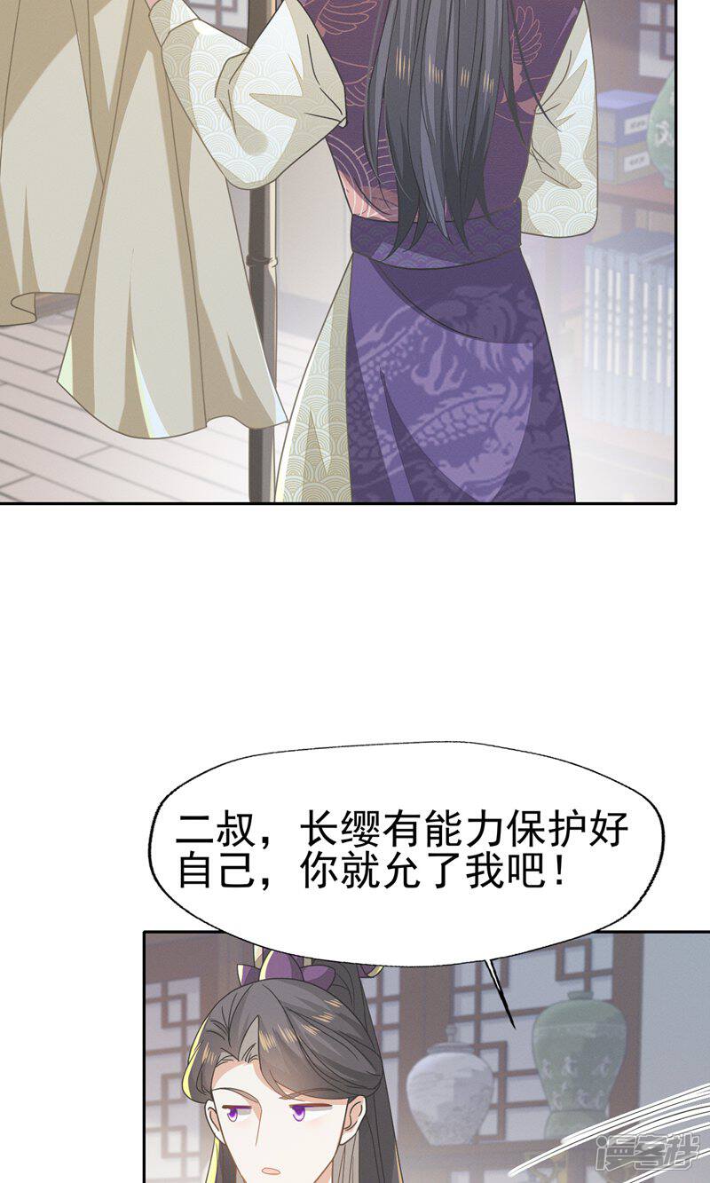 《烬芳华》第66话 长缨一定把二叔伺候舒服 第25页