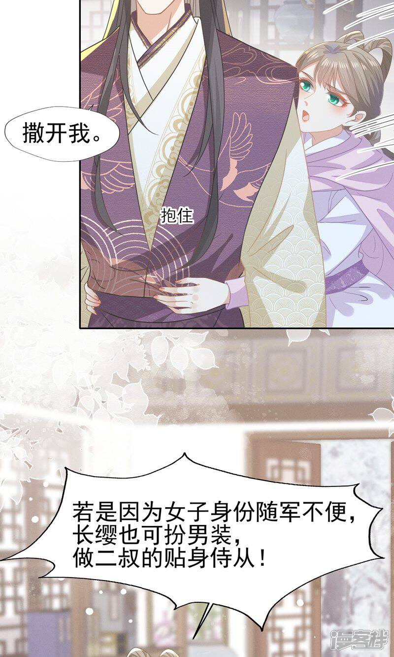 《烬芳华》第66话 长缨一定把二叔伺候舒服 第26页