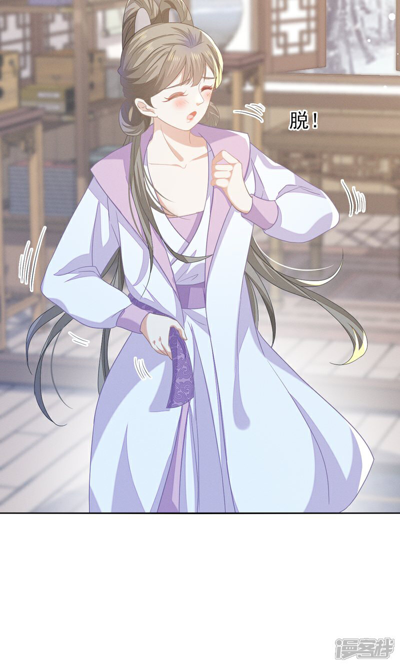 《烬芳华》第66话 长缨一定把二叔伺候舒服 第27页