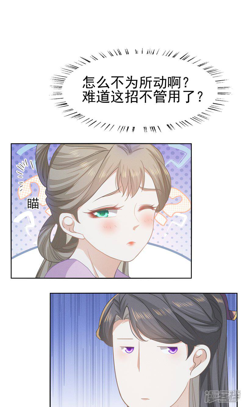 《烬芳华》第66话 长缨一定把二叔伺候舒服 第28页