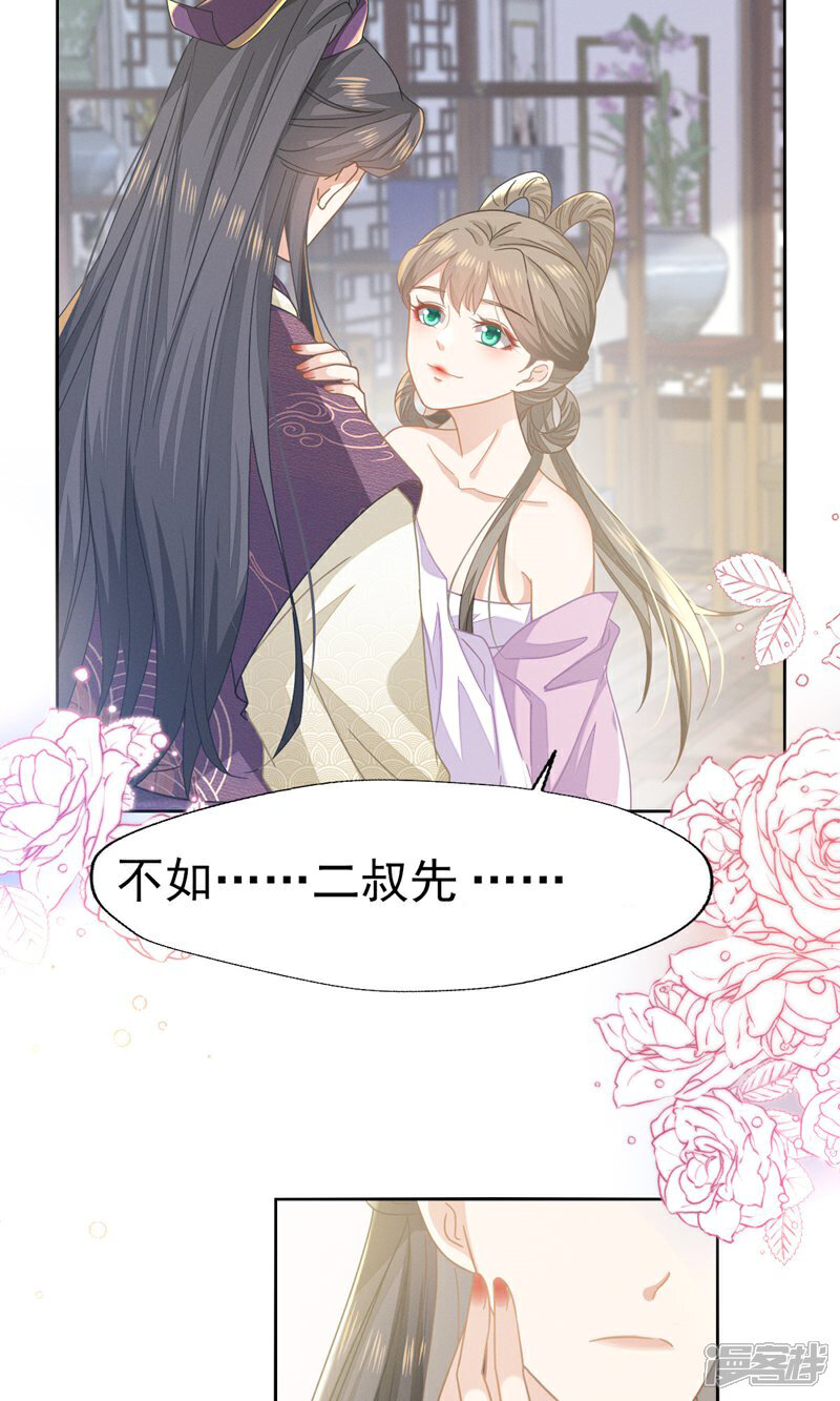 《烬芳华》第66话 长缨一定把二叔伺候舒服 第30页