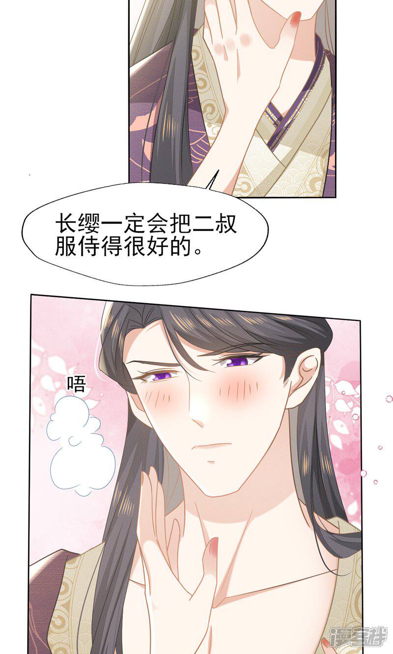 《烬芳华》第66话 长缨一定把二叔伺候舒服 第31页