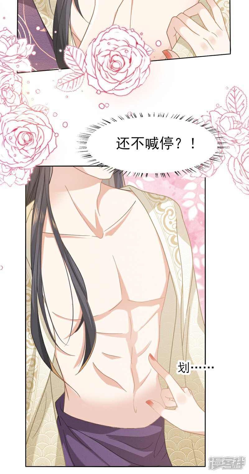 《烬芳华》第66话 长缨一定把二叔伺候舒服 第32页