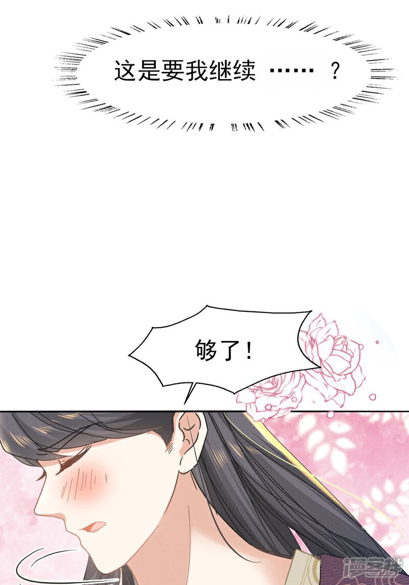 《烬芳华》第66话 长缨一定把二叔伺候舒服 第33页