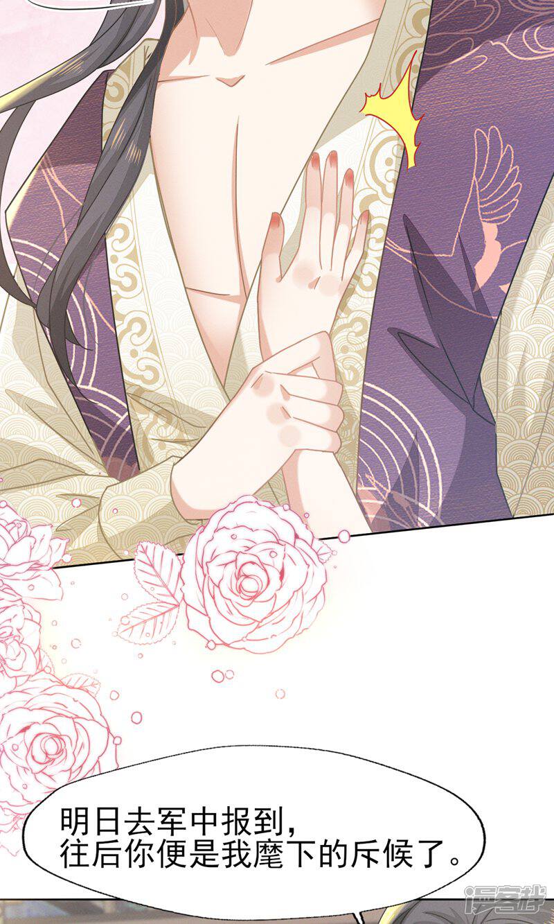 《烬芳华》第66话 长缨一定把二叔伺候舒服 第34页
