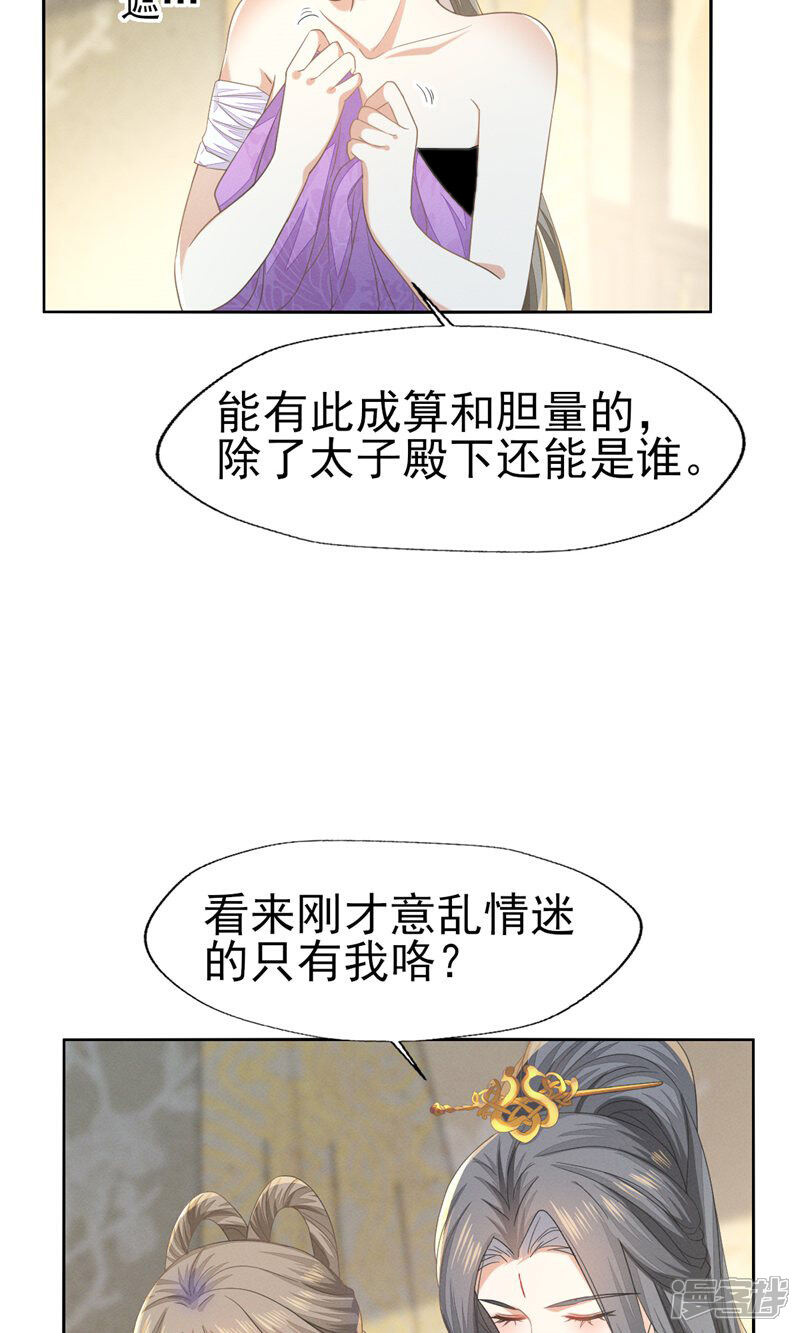《烬芳华》第66话 长缨一定把二叔伺候舒服 第4页