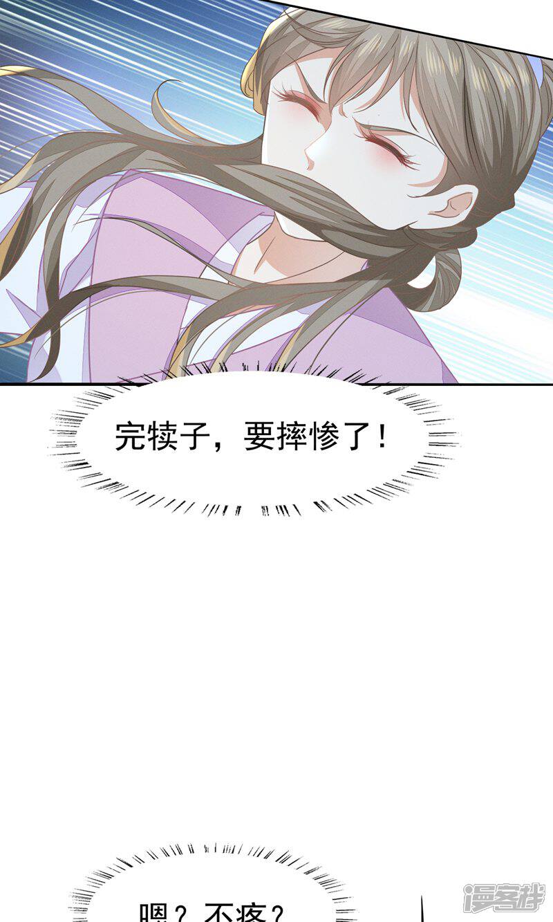 《烬芳华》第66话 长缨一定把二叔伺候舒服 第5页