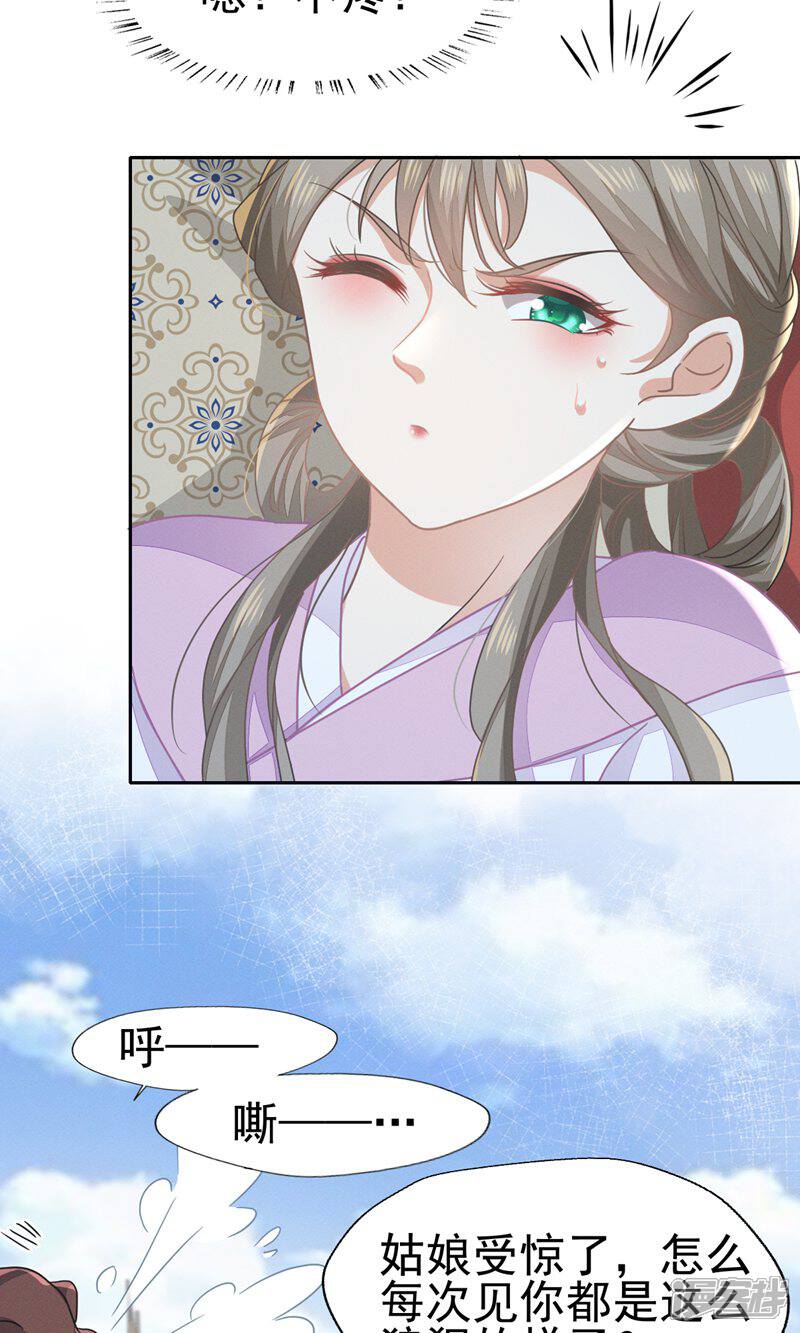 《烬芳华》第66话 长缨一定把二叔伺候舒服 第6页