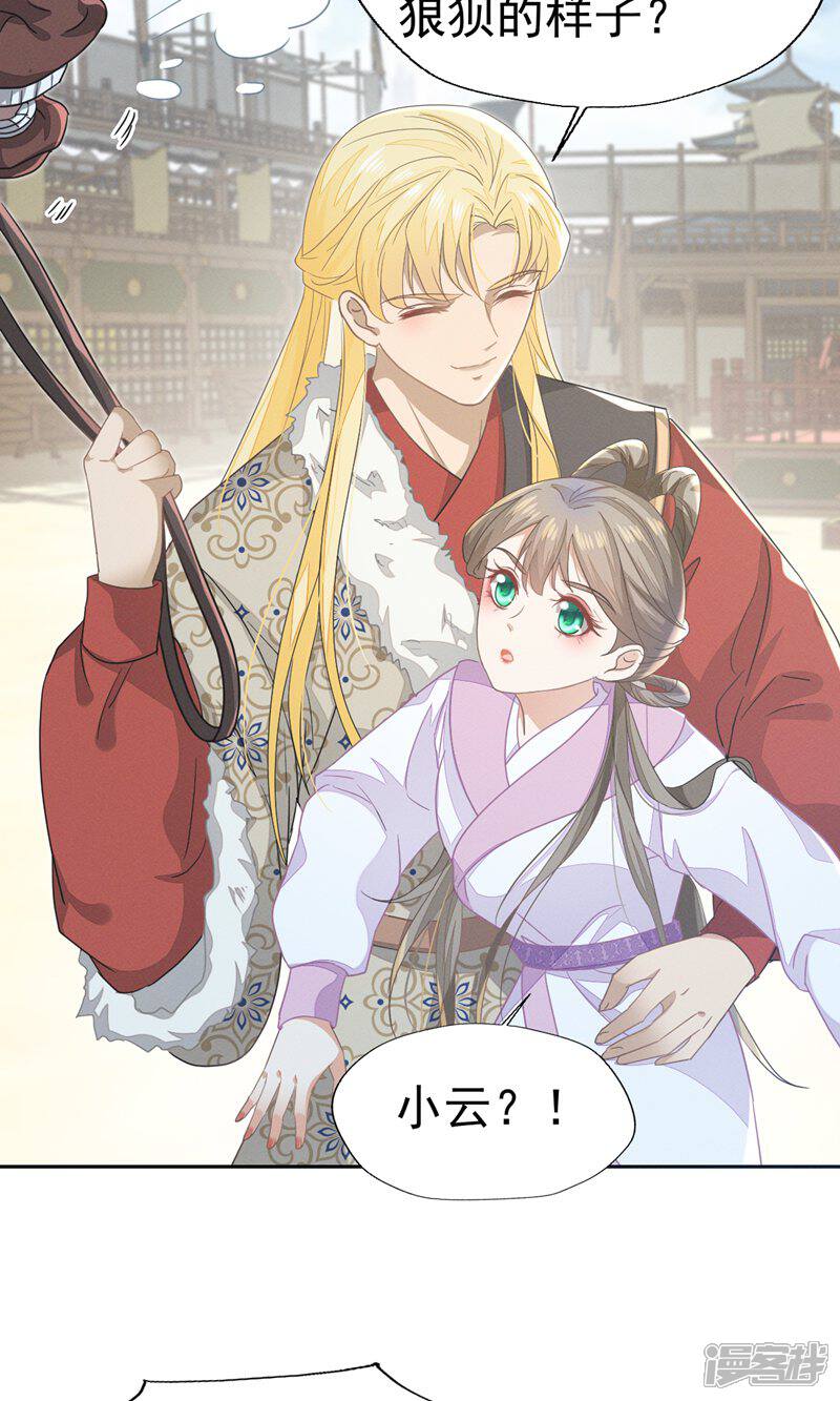 《烬芳华》第66话 长缨一定把二叔伺候舒服 第7页