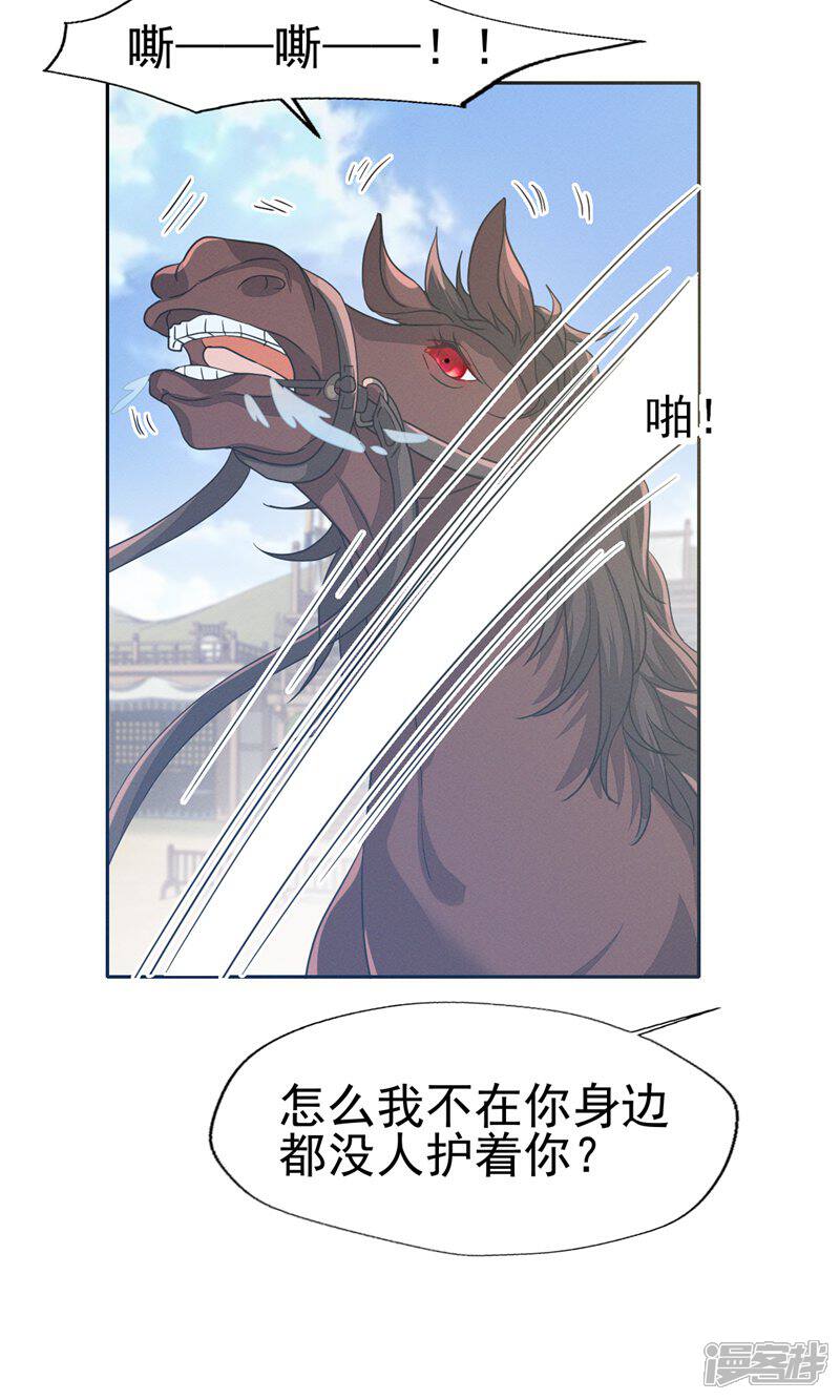 《烬芳华》第66话 长缨一定把二叔伺候舒服 第8页