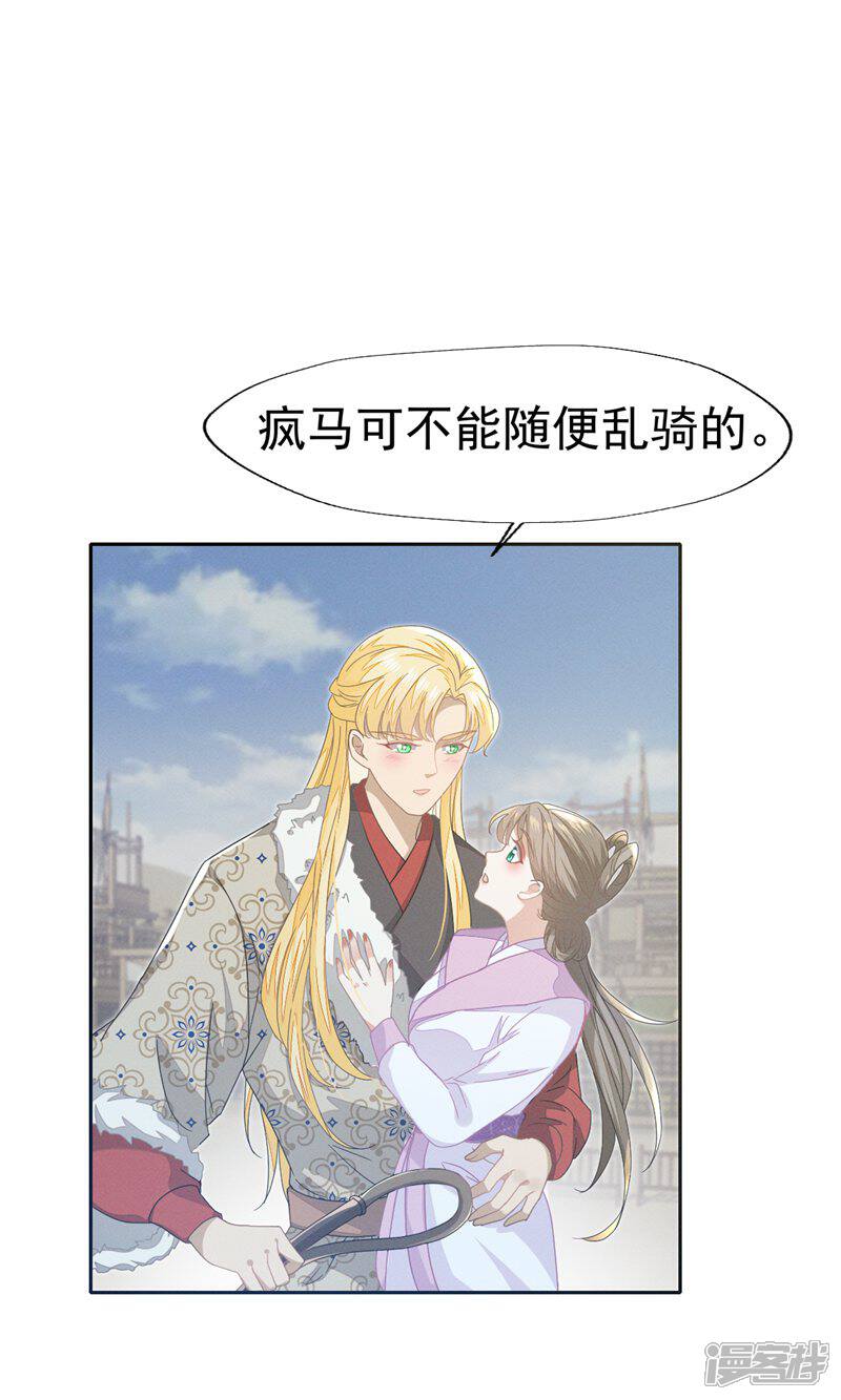 《烬芳华》第66话 长缨一定把二叔伺候舒服 第9页