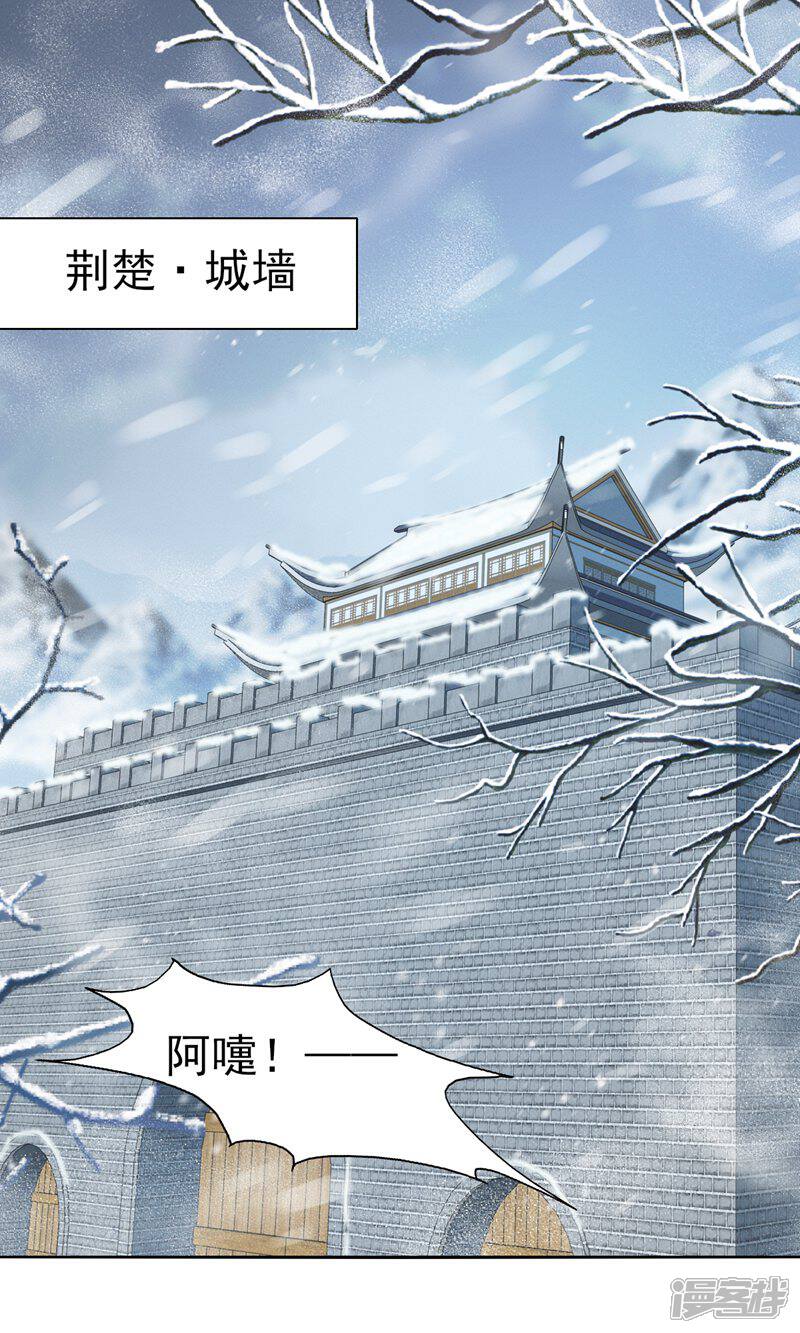 《烬芳华》第67话 心里还装着别的婆娘? 第10页