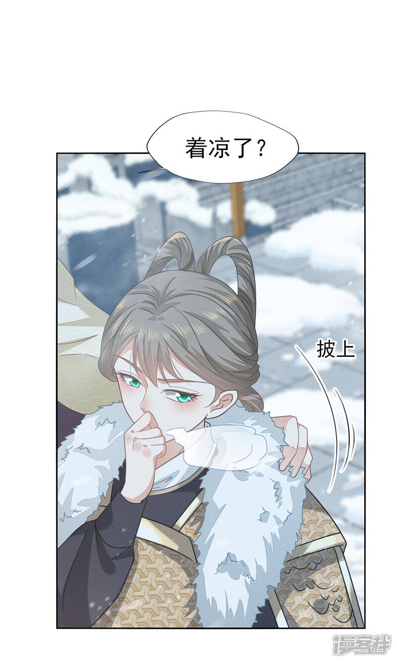 《烬芳华》第67话 心里还装着别的婆娘? 第11页